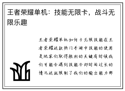 王者荣耀单机：技能无限卡，战斗无限乐趣