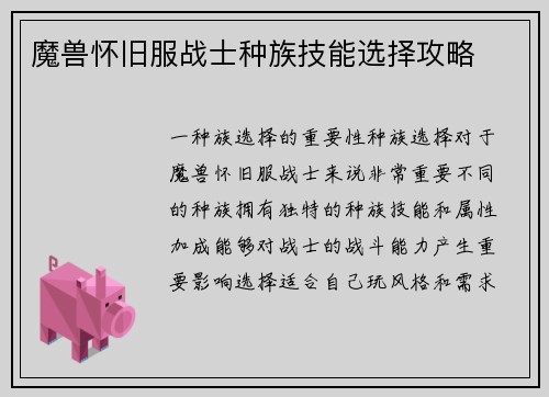 魔兽怀旧服战士种族技能选择攻略